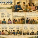 ‘만나서 반갑습니다’ 8과 목장에서의 신앙생활 이미지