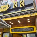 카페봄봄한림점