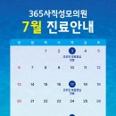 365사직성모의원 이미지