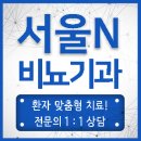 서울엔비뇨기과의원 이미지