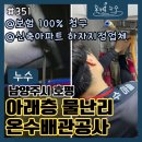 호평재활용센터 | [351] 남양주 누수 탐지 : 뜨거운 방바닥의 비밀, 온수배관 누수 해결!