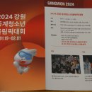 2024년 강원특별자치도에서 개최된 제4회 동계청소년올림픽 이미지