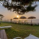 태안펜션 가경주로뎀펜션 2박3일 여행 후기 어땠을까?