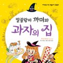 과자의 집 이미지