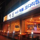 해원아구 이미지