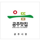 공주-69 이미지