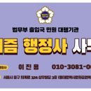 대일행정사사무소 이미지