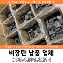 이한우육류도소매센터 | 비장탄 납품 마이띠유 숯 유통 전문 업체