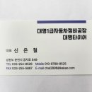 대명자동차정비