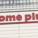 홈플러스 이미지