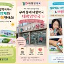 여주 태평양 약국 네이버블로그