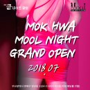 목화물나이트클럽