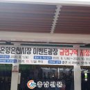 온양온천시장 이벤트광장 이미지