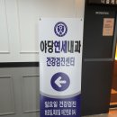 야당연세내과 이미지