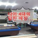 미미당구장 이미지