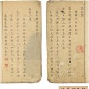 고서본 중국 정효서(1860~1938) 郑孝胥（1860～1938） 最早年罕见课记册及诗稿 이미지