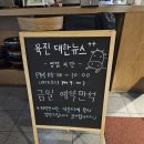 대한뉴스육진 | 청주 복대동 대한뉴스 내돈내산 솔직후기 , 사장님 불쇼 소고기 맛집