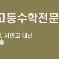 쿠머수학학원