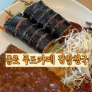 푸드카페김밥천국종로2가점 | 종로 푸드카페 김밥천국 직장인들 혼밥 식당추천 진미채김밥 최고