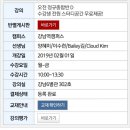 강남 해커스어학원 토플 정규반 후기 / RC 양혜미 선생님💕