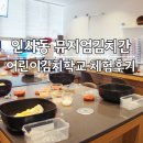 뮤지엄김치간 | 인사동 김치박물관 뮤지엄김치간 어린이김치학교 예약 및 체험 후기