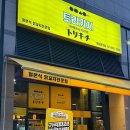 토리키치위례