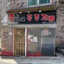 푸주간 - 군포시 고산로 693 | 푸주간