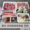 경산 자인비소-9 | 경산 정육점 프리미엄정육점 자인 본점 중산동 맛집 한우 한돈 맛집