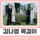 마이큐 | 요즘 뜨는 김나영 미러볼 목걸이 마이큐 커플템 이유