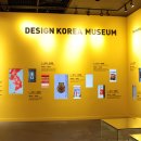 디자인코리아뮤지엄 이미지