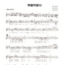 바람이었나 / 정수라 ( 악보 ) 이미지