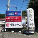 팔곡이동 현대주유소 앞 | 남양주 별내동 맛집 삼동소바 남양주별내점 자가제면 소바 짬뽕순두부정식 추천 주차 후기