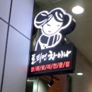 포티엔차이나