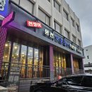 백범로 122 풍천민물장어 앞 | [서울/마포] 장어구이 가성비 맛집, 천장어 마포점 내돈내산 후기