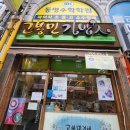 고봉민김밥인한성아파트점