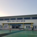 고천 체육공원 농구장