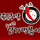 동대문 엽기 떡볶이 이미지