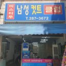 미스터투남성컷트
