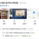 스탠드온커피 부천점 이미지