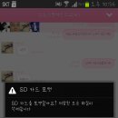 SD카드 고장났다고 포맷하래ㅠㅠㅠ해야대 꼭?ㅠㅠ 이미지