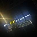 마젠타 헬스 피티 스튜디오 | [가산 헬스장] 비기닝 헬스&amp;PT스튜디오에서 1:1피티 받은 후기💪