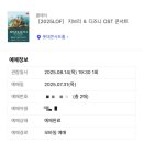 지브리 7 디즈니 영화 OST 콘서트 | 내돈내산 지브리&amp;디즈니 OST 콘서트 후기