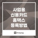 택스디자인세무회계 이미지
