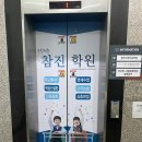 참진학원