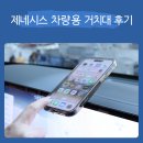 @스마프 | 맥세이프 차량용 거치대 제네시스 GV80 장착 후기