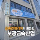보광금속