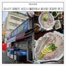 강서구 정동진 세꼬시 물회에서 광어회 포장한 후기, 싱싱함이 최고!