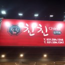 친친차이나 이미지