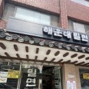 중부-현장-중부-219 | [1박2일] 부산 여행 feat. 광안리 &amp; 해운대 / 블루라인 파크 (스카이캡슐과 해변열차) / 청사포...