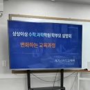 수학과학의미학원